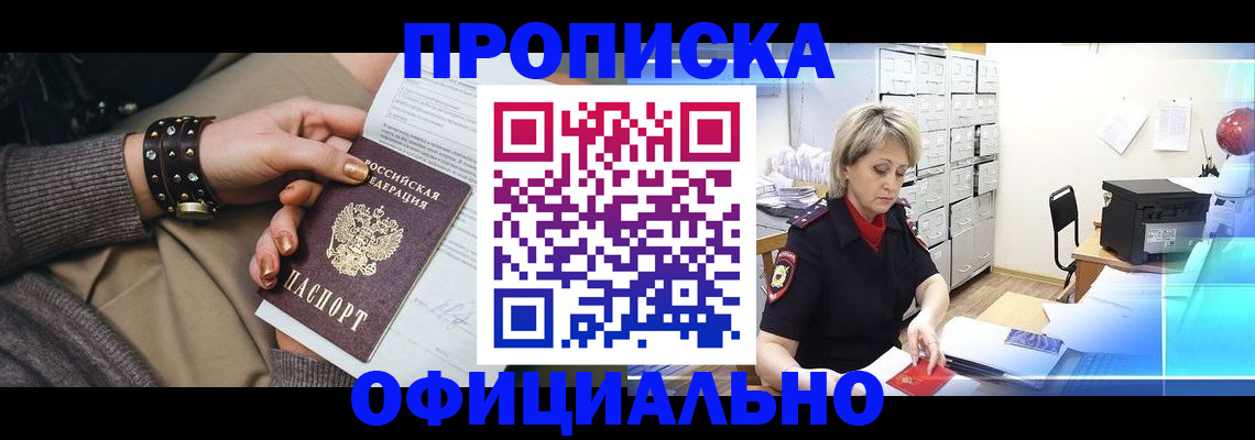 временная регистрация адрес в Горячем Ключе