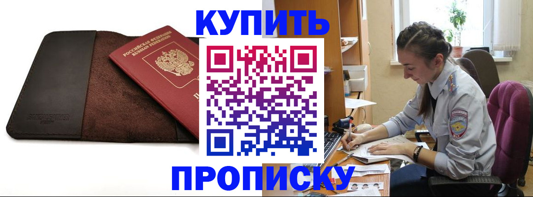 прописка паспорт в Горячем Ключе