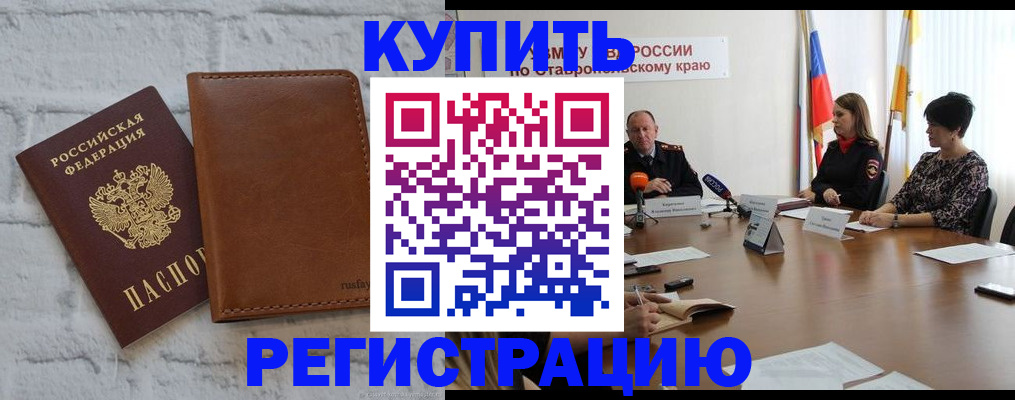 временная регистрация гарантия в Горячем Ключе