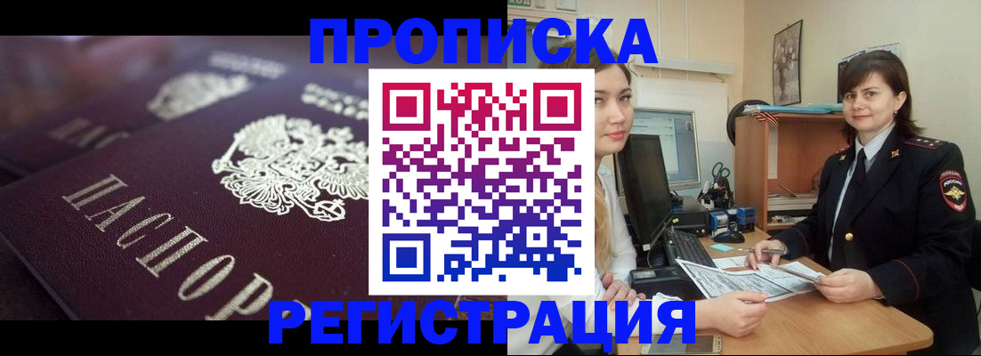прописка от собственника в Горячем Ключе