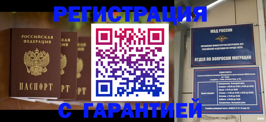 прописка для работы в Горячем Ключе