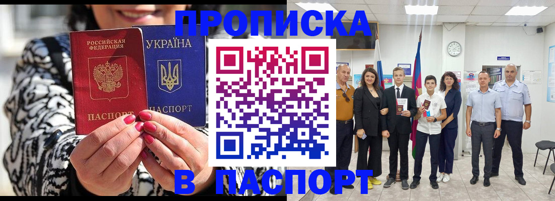 прописка паспорт в Горячем Ключе