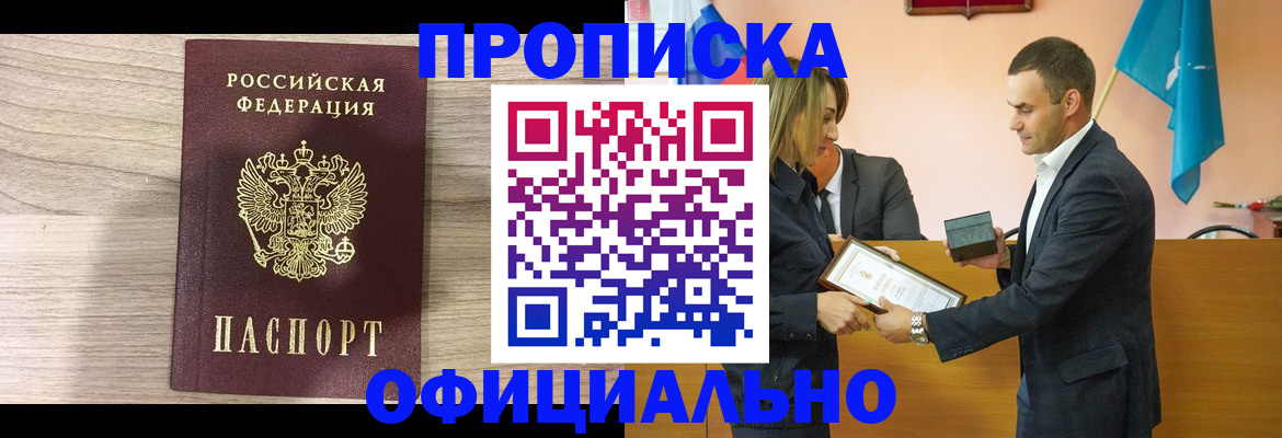 прописка для школы в Горячем Ключе