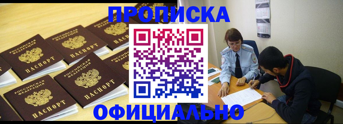 временная регистрация адрес в Горячем Ключе