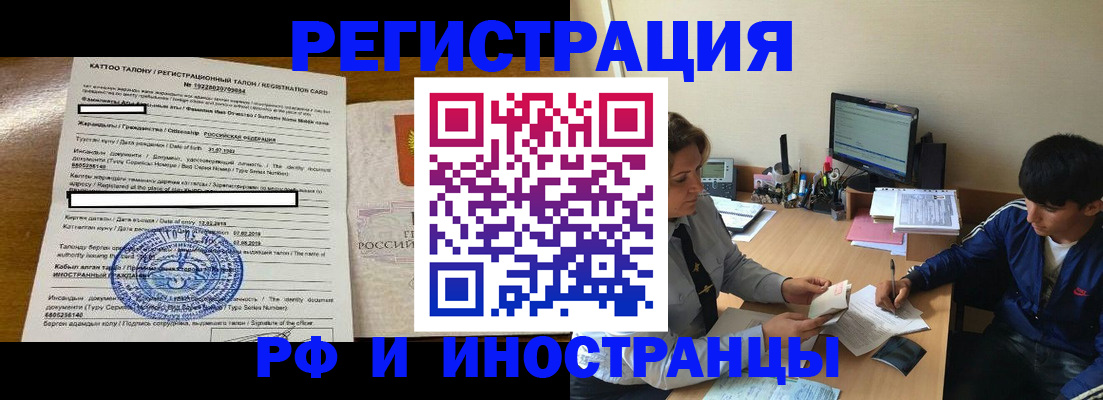прописка 2025 в Горячем Ключе